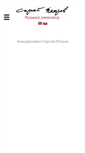 Mobile Screenshot of petrovmusic.ru