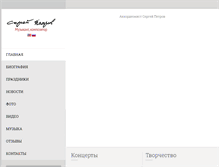 Tablet Screenshot of petrovmusic.ru